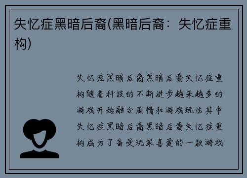 失忆症黑暗后裔(黑暗后裔：失忆症重构)