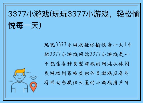 3377小游戏(玩玩3377小游戏，轻松愉悦每一天)