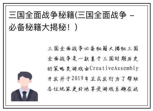 三国全面战争秘籍(三国全面战争 - 必备秘籍大揭秘！)