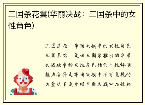 三国杀花鬘(华丽决战：三国杀中的女性角色)