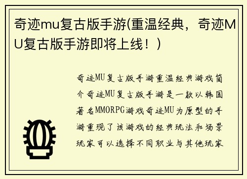奇迹mu复古版手游(重温经典,奇迹MU复古版手游即将上线!)