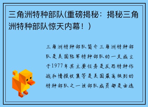 三角洲特种部队(重磅揭秘：揭秘三角洲特种部队惊天内幕！)