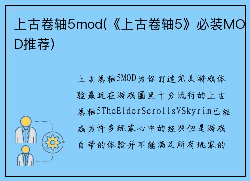 上古卷轴5mod(《上古卷轴5》必装MOD推荐)